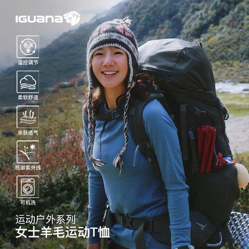 IGUANA 190G可机洗美利奴羊毛女长袖打底T恤户外徒步登山保暖内衣