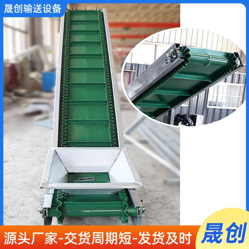 Z型料斗皮带提升机食品级自动上料传送带挡板式PVC裙边爬坡输送机