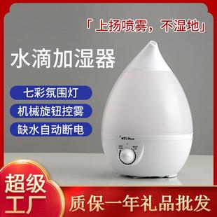 大雾量小家电空气香薰水滴彩灯加湿器 家用桌面超声波雾化加湿器