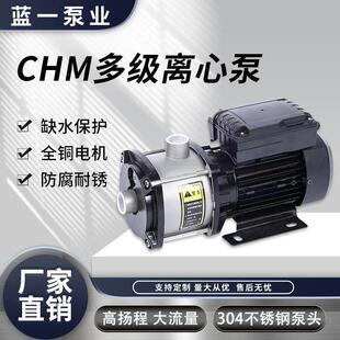 离心泵CHM水泵家用工业增压泵小型多级泵 304不锈钢多级卧式