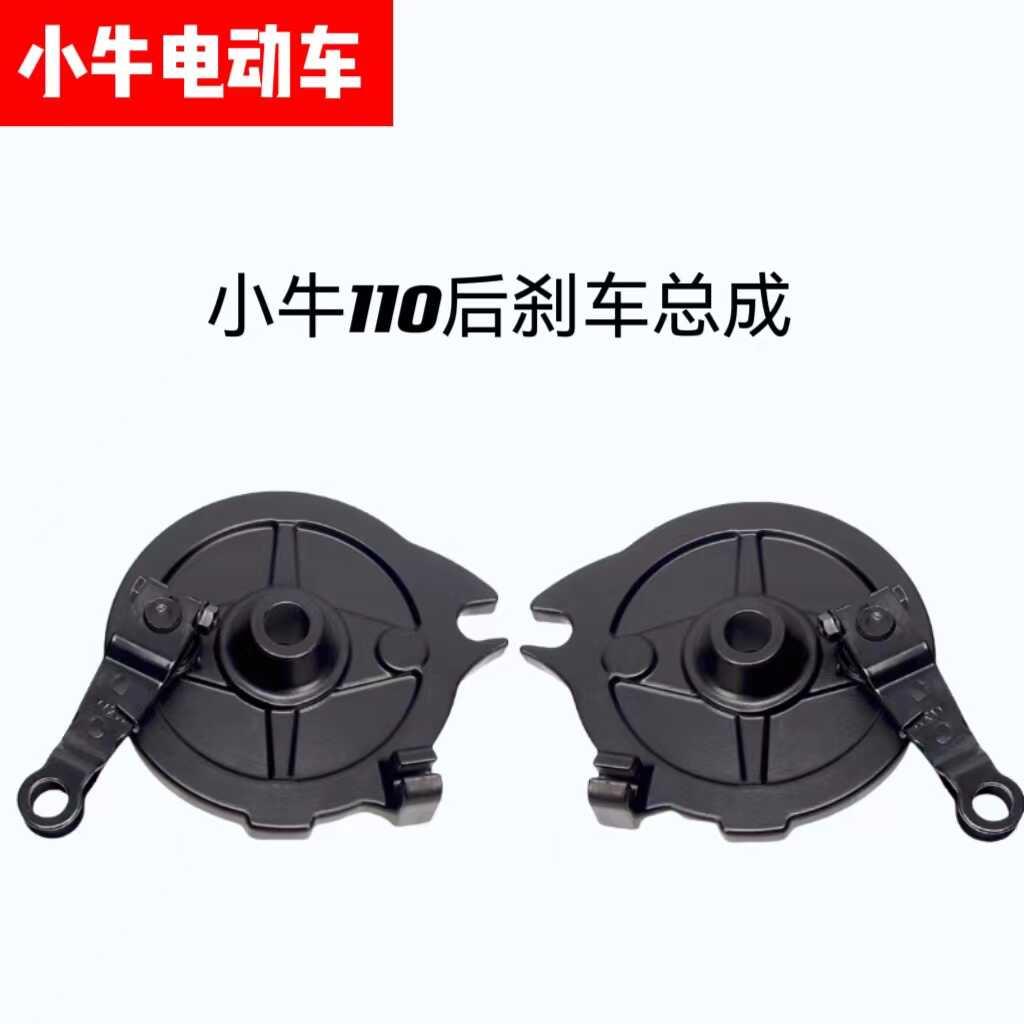 小牛G3/G3B/G3C/G3D/F4/C3/G6/C400后刹总成刹车鼓盖制动总成