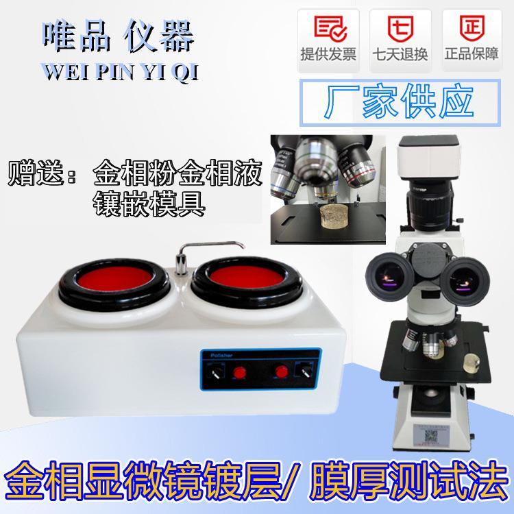 金相显微镜膜厚测试机金相镀层切片测试仪金相膜厚测试法显微镜
