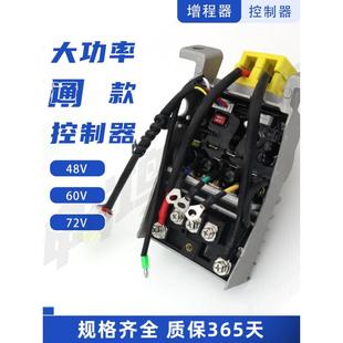 电动车增程器控制器配件手动变频双步进60V72V三轮车四轮车全自动