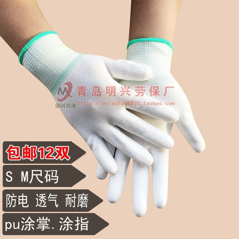12双装劳保防静电PU涂指涂掌白手套无尘透气尼龙涤棉防滑带胶包邮