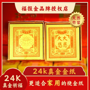 福报金莲花金24K真黄金烧金纸烧纸黄纸初一十五拜拜不易飞灰正金