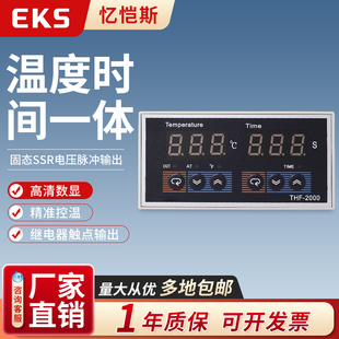 EKS忆恺斯温控器温度时间一体化THF-2000烫画机专用仪表