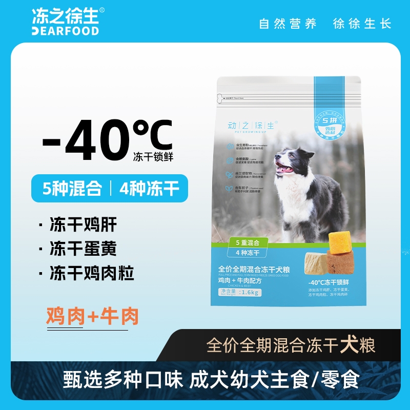 降便臭狗粮增强免疫多种口味