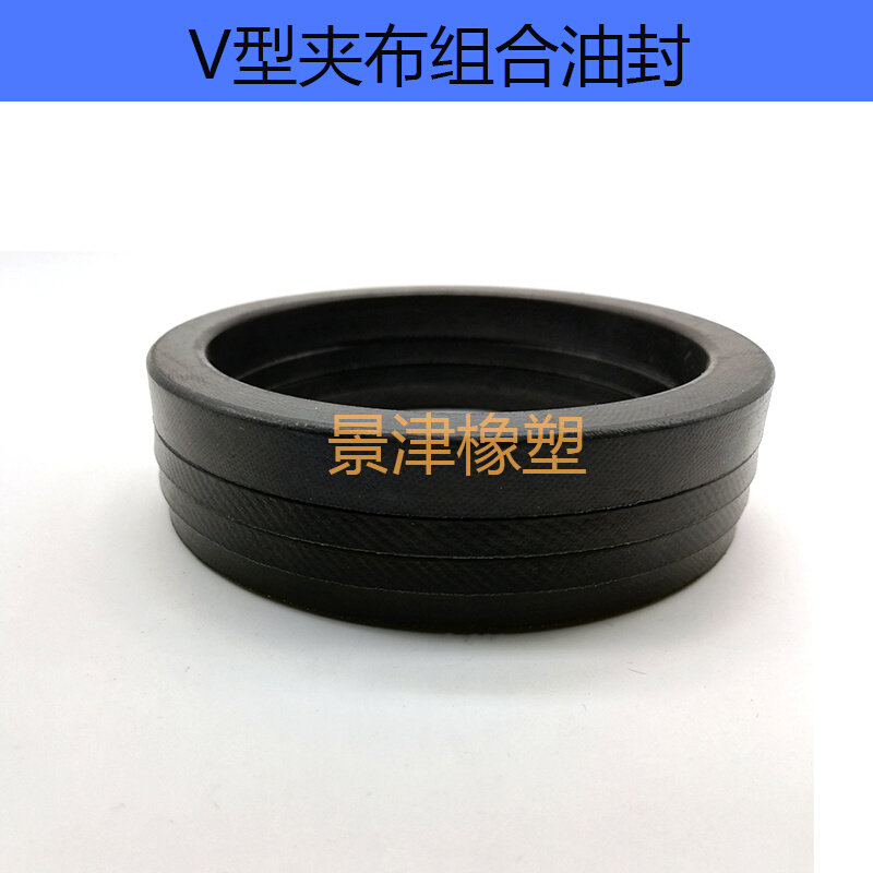 v型夹布组合油封ves橡胶夹布组合密封圈85*100/85*105/85*110耐压
