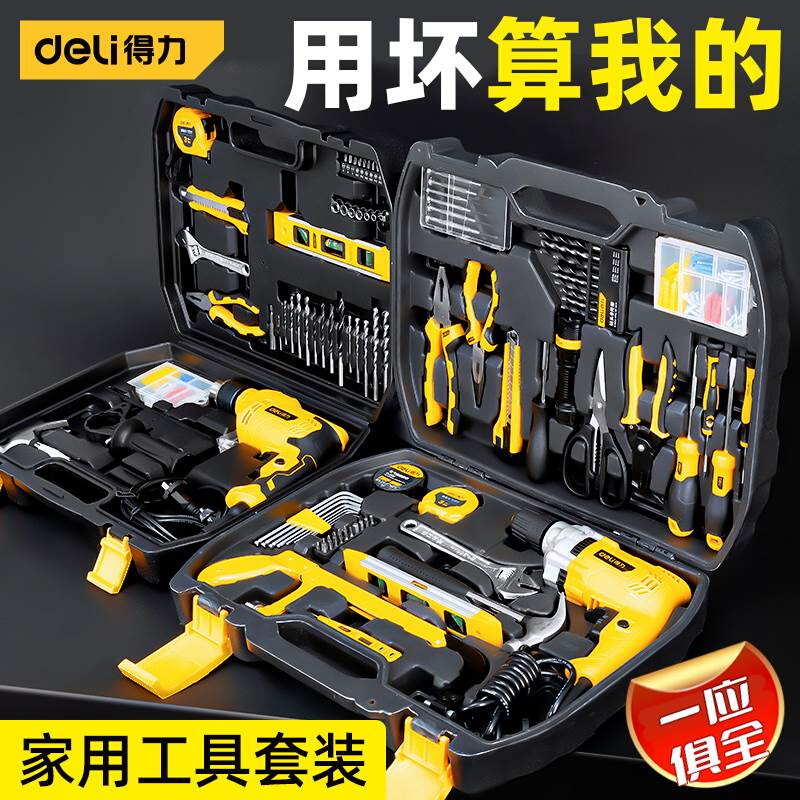 得力工具箱家用套装锤子电工钳子家庭车载全套多功能五金维修组合