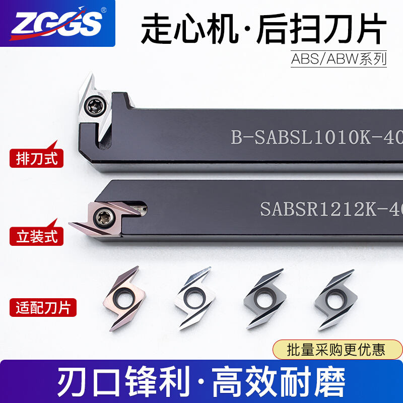ZGGS数控刀片走心机外圆后扫背车刀粒ABS15ABW23不锈钢铝铜车刀片