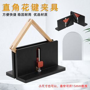直角花键夹具相框抽屉开榫开槽燕尾榫卯锯台修边机倒装木工工具