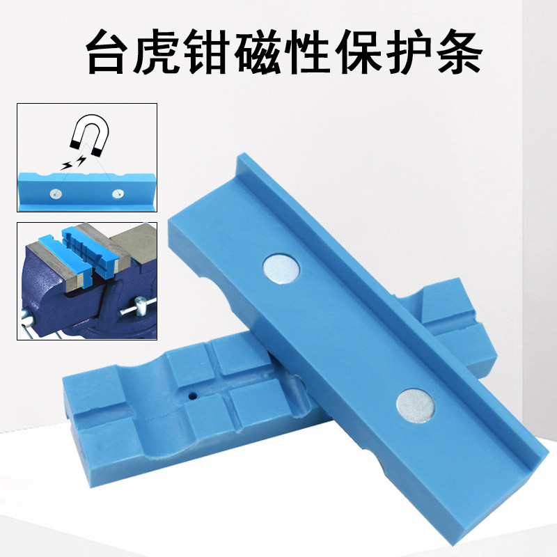 台虎钳磁性保护条 软钳口配件保护套防滑衬垫V形槽通用台虎钳配件图片