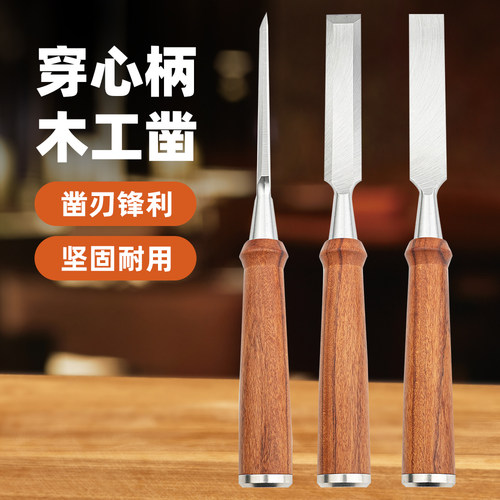 木工凿子穿心凿雕刻专用凿刀铲刀钢扁凿平凿木匠工具