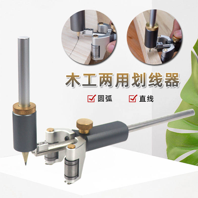 木工直线圆弧两用划线器 弧形平行线 轮廓规多功能画线器装修工具