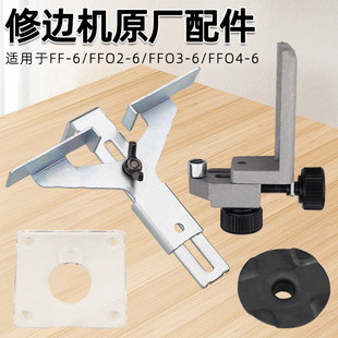 修边机配件木工雕刻机辅助配件靠尺木工靠山靠山修正导座导件组件