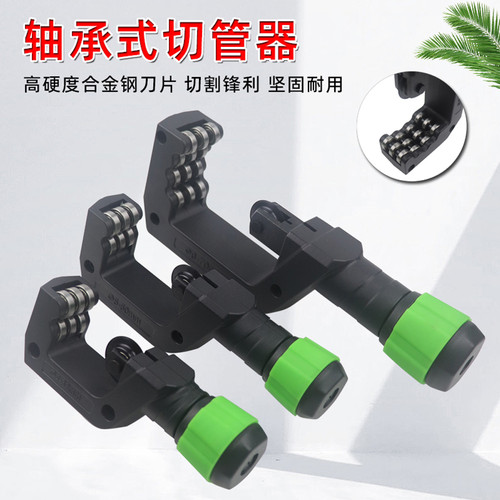 轴承式不锈钢手动切管器