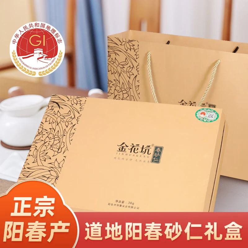 春砂仁礼盒阳春地标原产地正宗砂仁干果老人女士之宝精选大颗粒
