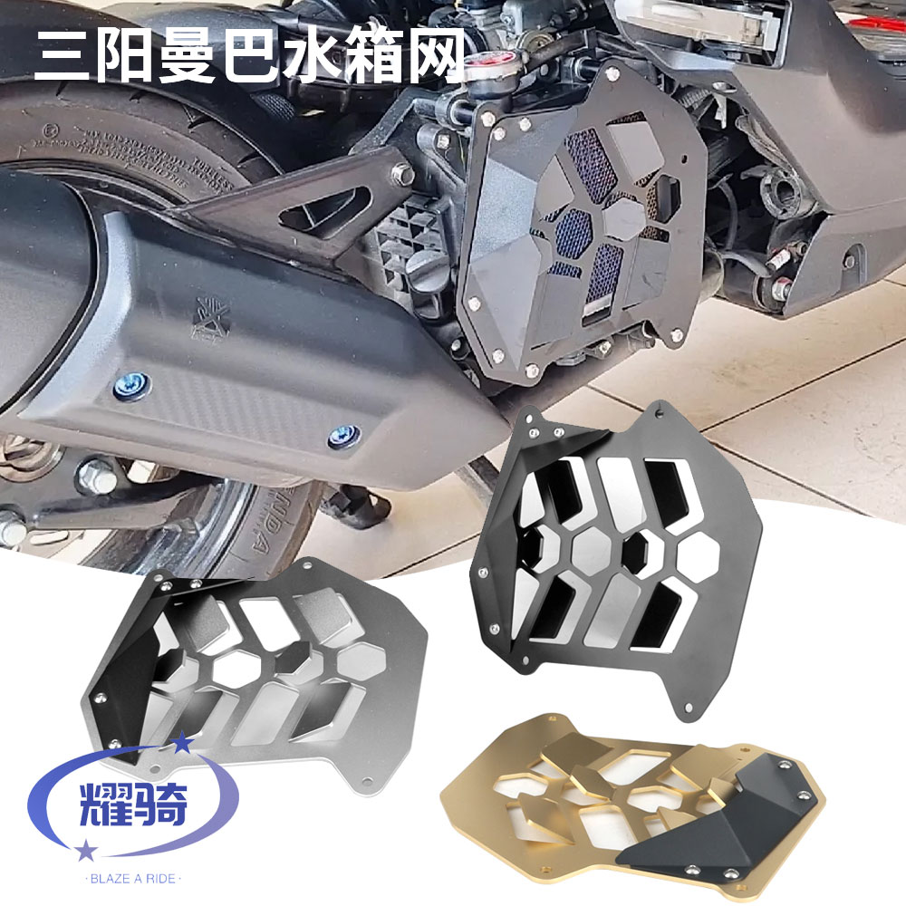 三阳曼巴150导风水箱护罩158DRG