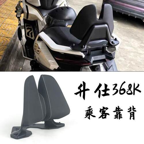 升仕368K后靠背乘客靠背