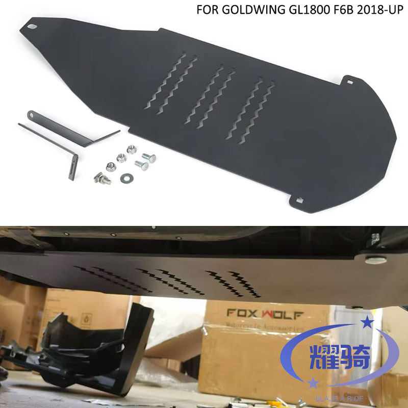 适用本田金翼GL1800/F6B改装发动机底盘保护罩底盘护板装甲下护板