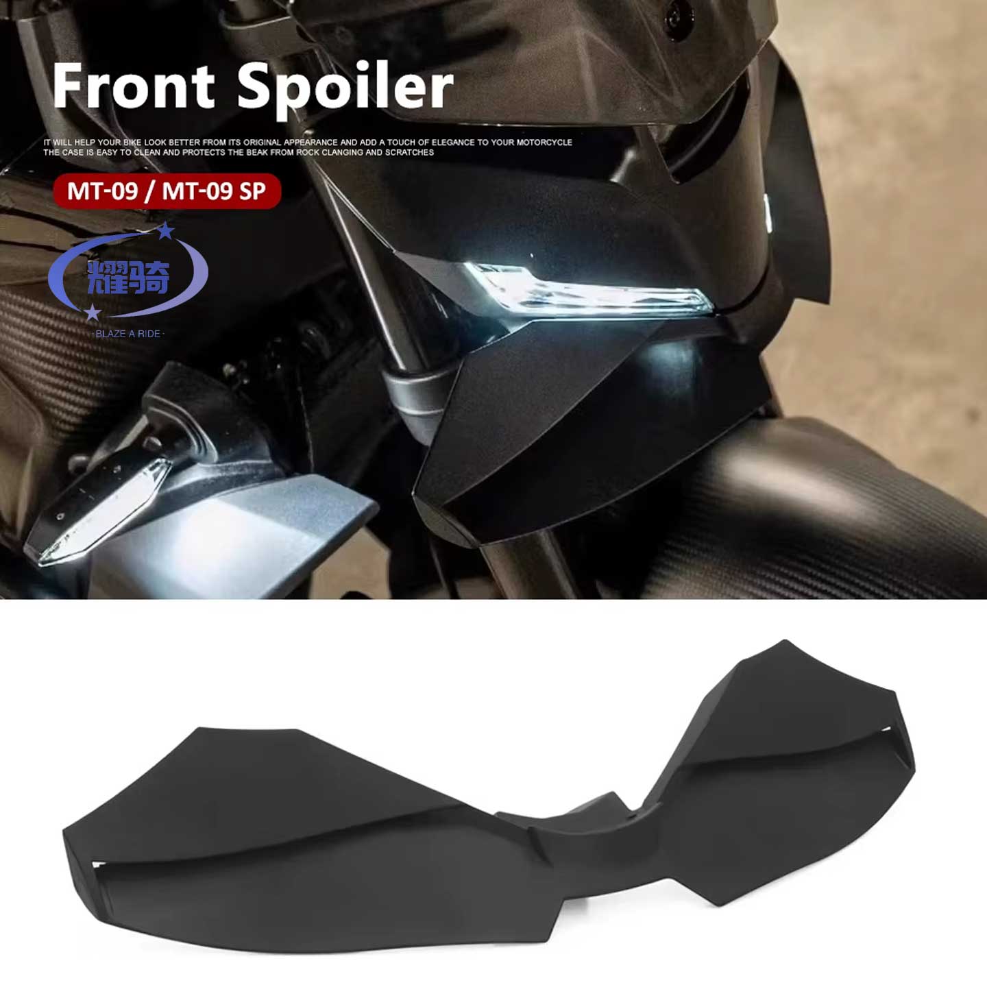 定风翼mt09前鸟嘴挡泥板前唇配件