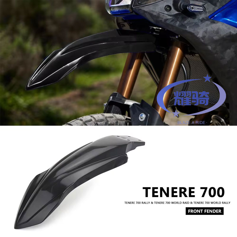 雅马哈Tenere700前分体挡泥板