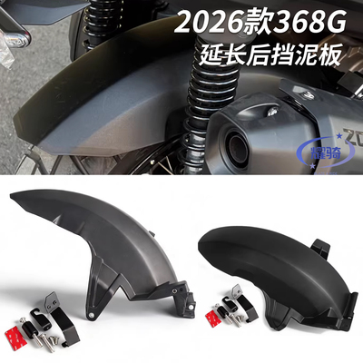 368g后轮挡泥板挡泥防溅射