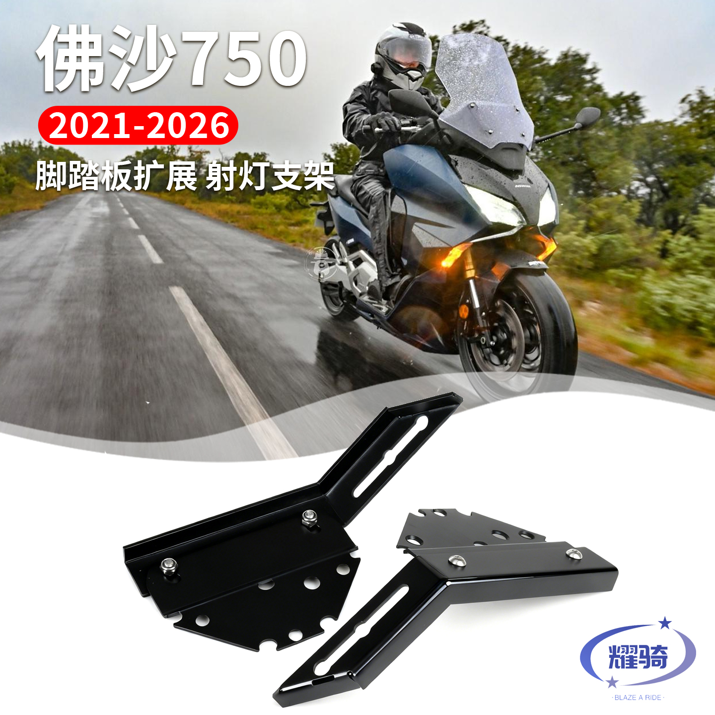 佛沙nss750扩展射灯支架配件