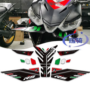 适用阿普利亚RS457配件鱼骨贴 油箱盖挡泥板车轮车身装饰防刮贴纸