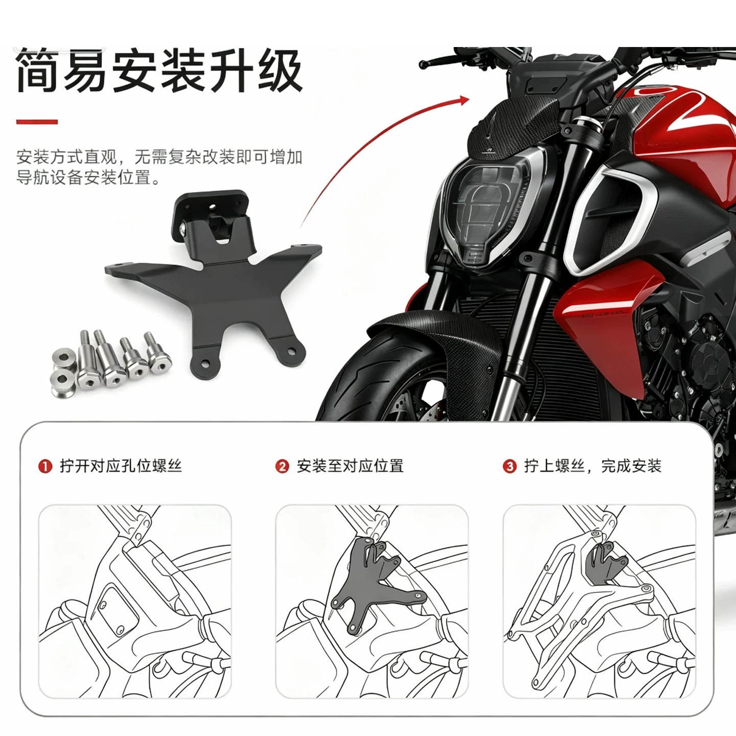 V4大魔鬼导航车机支架杜卡迪