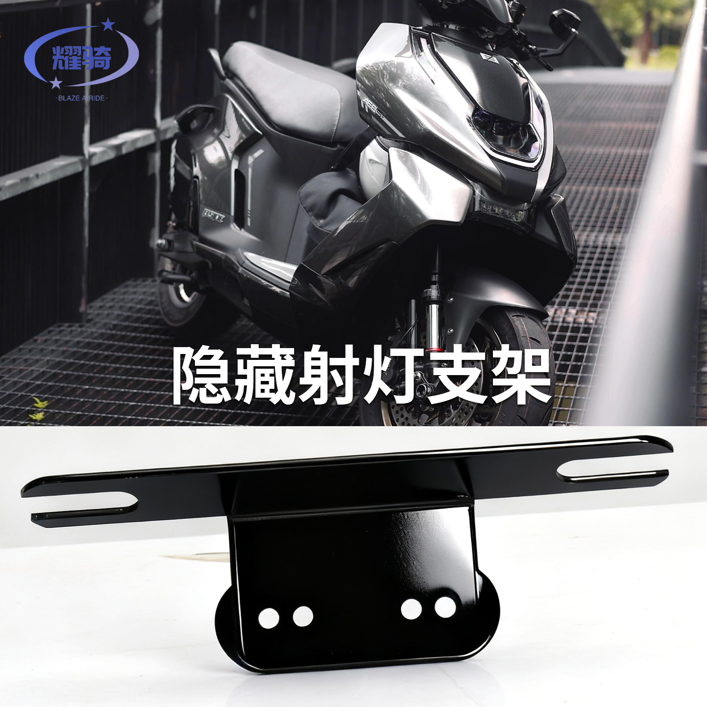 极核ae8前射灯隐藏安装支架AE7