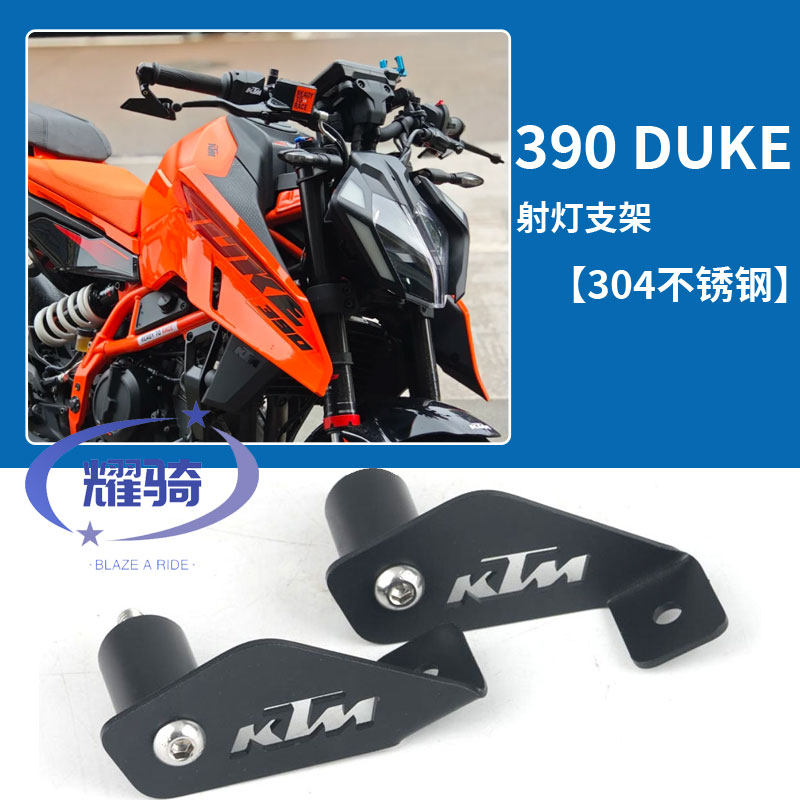 适用ktm杜克390duke摩托车 未来之眼F150S前射灯隐藏安装支架配件