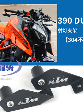 适用ktm杜克390duke摩托车 未来之眼F150S前射灯隐藏安装支架配件