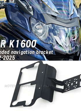 适用宝马K1600GT/GTL/B改装多功能扩展支架导航支架 车机固定底座