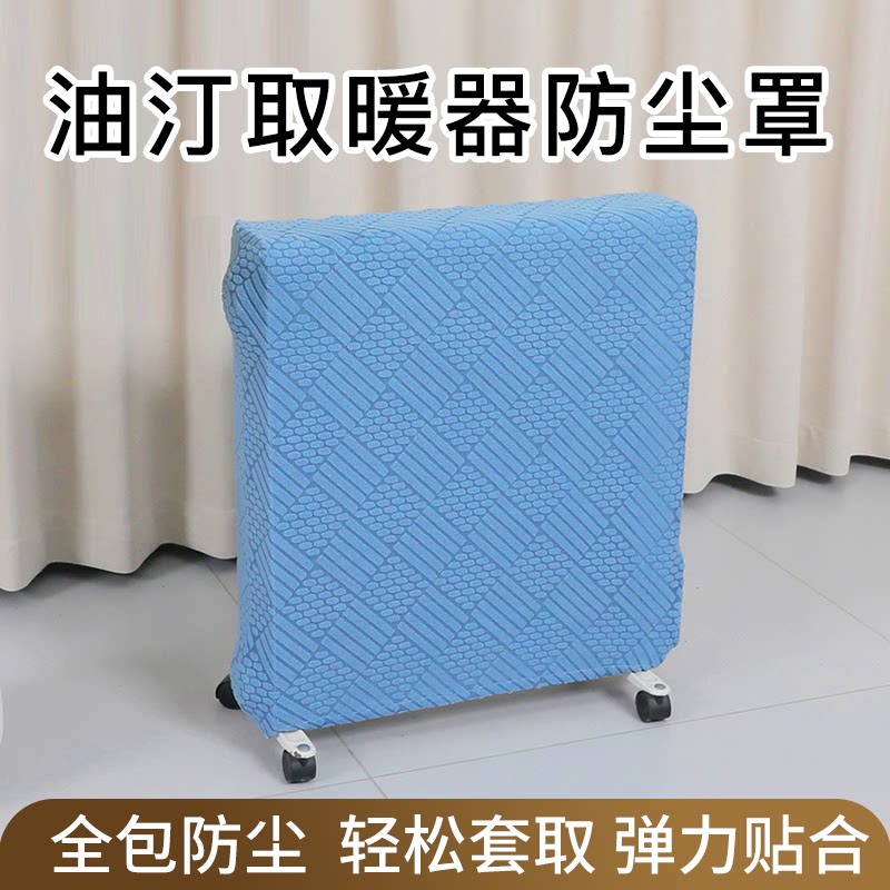 油汀防尘罩弹力全包通用