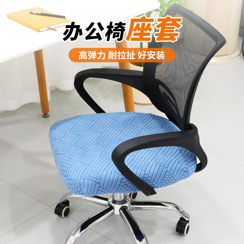 电脑椅子套椅面套四季通用椅套