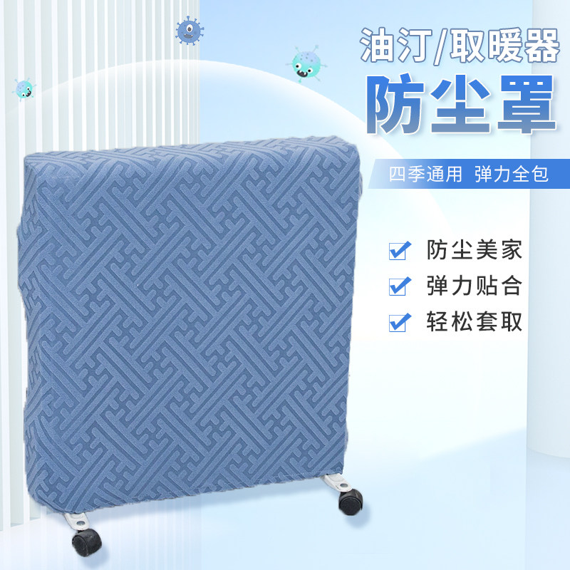 全包取暖器防尘罩纯色家用