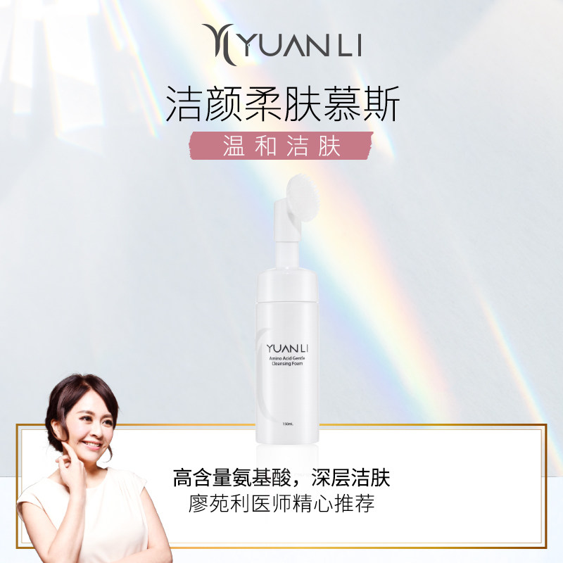 【加赠20ml】愿丽柔肤洁颜慕斯氨基酸温和净肤不紧不绷不涩洗面泡
