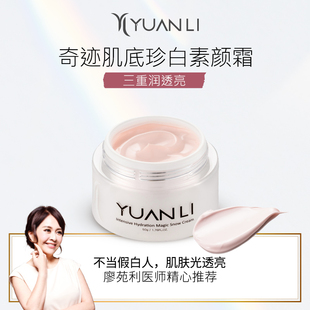 【送体验装】愿丽肌底珍白素颜霜50g自然透亮提亮上镜快靓肌