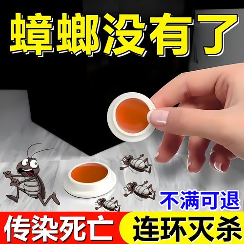 蟑螂贴无毒用神器蟑螂贴窝厨房强力除扫非无毒屋粘蟑螂饵家用商用