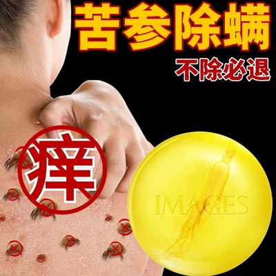 苦参除螨皂硫磺香皂人参去螨虫手工皂洗脸皂洗澡沐浴背部女男祛痘