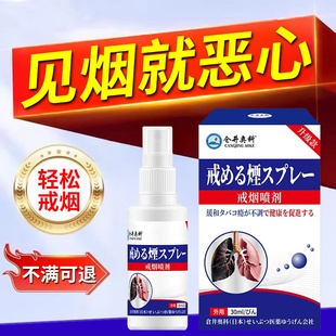 戒烟神器正品非药特效第一名清肺第三代戒烟灵喷雾剂辅助工具神器