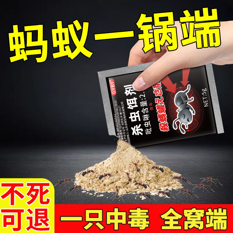 蚂蚁药家用全窝端杀蚁饵剂厨房户外菜地驱大小红黄黑蚂蚁除虫粉剂