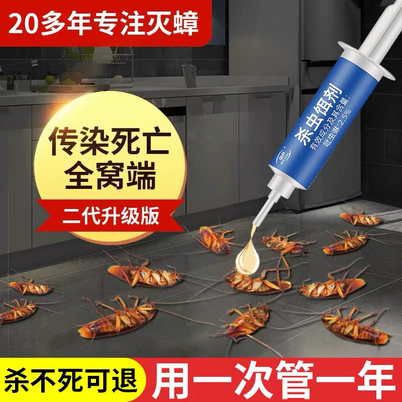 蟑螂药无毒家用全窝端旗舰店无毒餐厅一窝端强效灭杀蟑螂胶饵剂