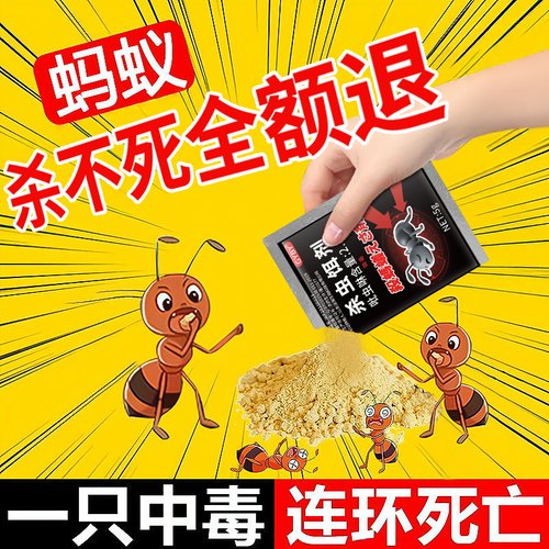 蚂蚁药家用全窝端杀蚁饵剂厨房户外菜地驱大小红黄黑蚂蚁除虫粉剂