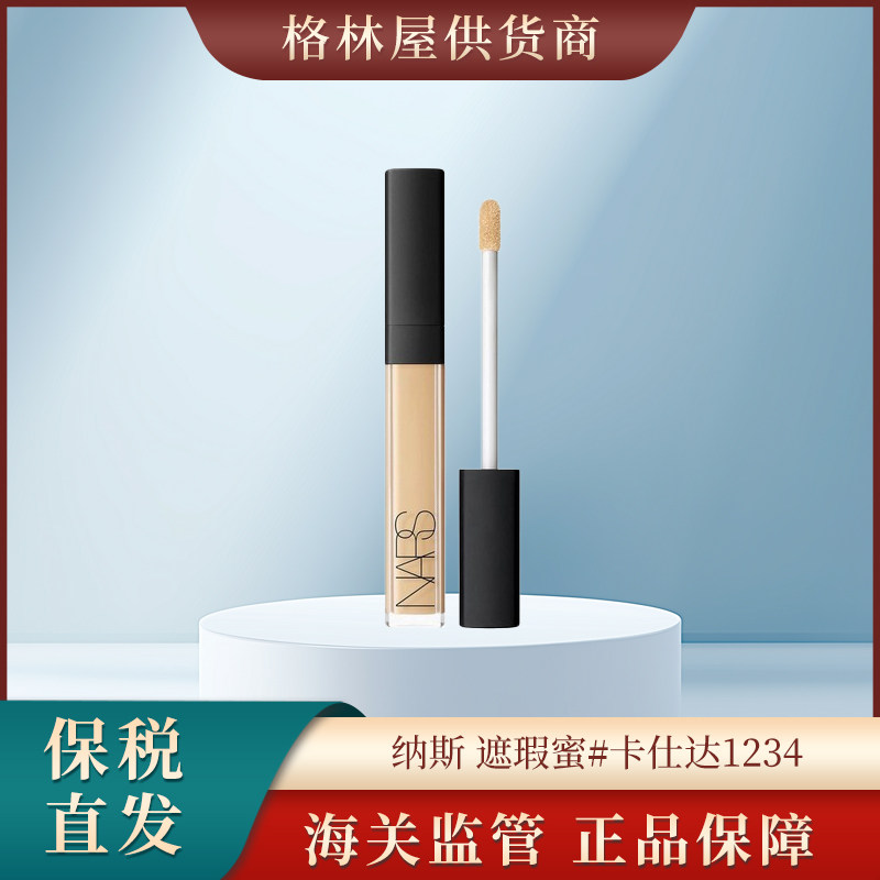 Nars 纳斯 遮瑕蜜#VANILLA香草粉1232、#卡仕达1234