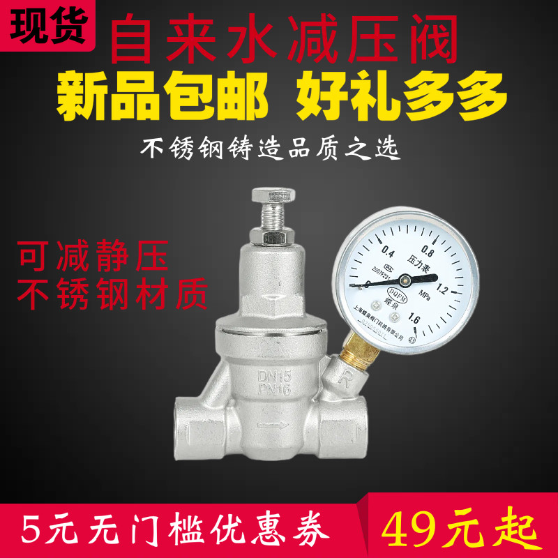 不锈钢水表前静压自来水减压阀活塞管道可调水稳压阀4/6分DN15 20