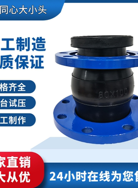 KXT型避震喉软连接可曲挠变径同心异径橡胶接软接头橡胶大小头