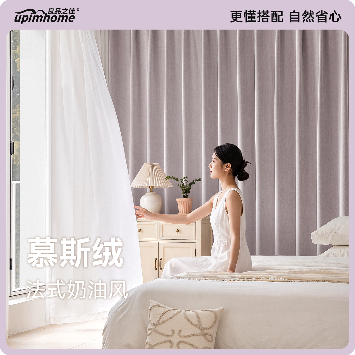 良品之佳慕斯绒法式奶油风紫色公主风少女卧室绝美遮光窗帘定制