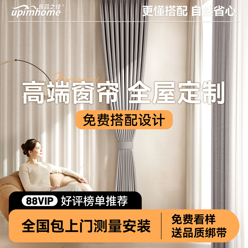 良品之佳高端全屋定制窗帘套餐绍兴柯桥卧室遮光窗帘纱帘上门安装